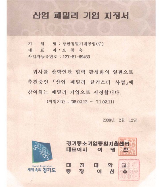 昌漢與學(xué)校合作產(chǎn)業(yè)企業(yè)認(rèn)證書  720-845.jpg