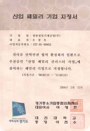 昌漢與學(xué)校合作產(chǎn)業(yè)企業(yè)認(rèn)證書(shū)